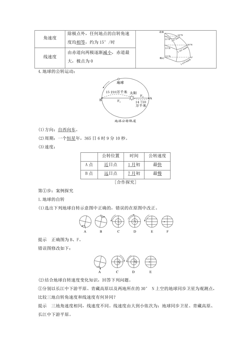 2018-2019版高中地理 第一章 行星地球 1.3 地球的运动（第1课）学案 新人教版必修1.doc_第2页