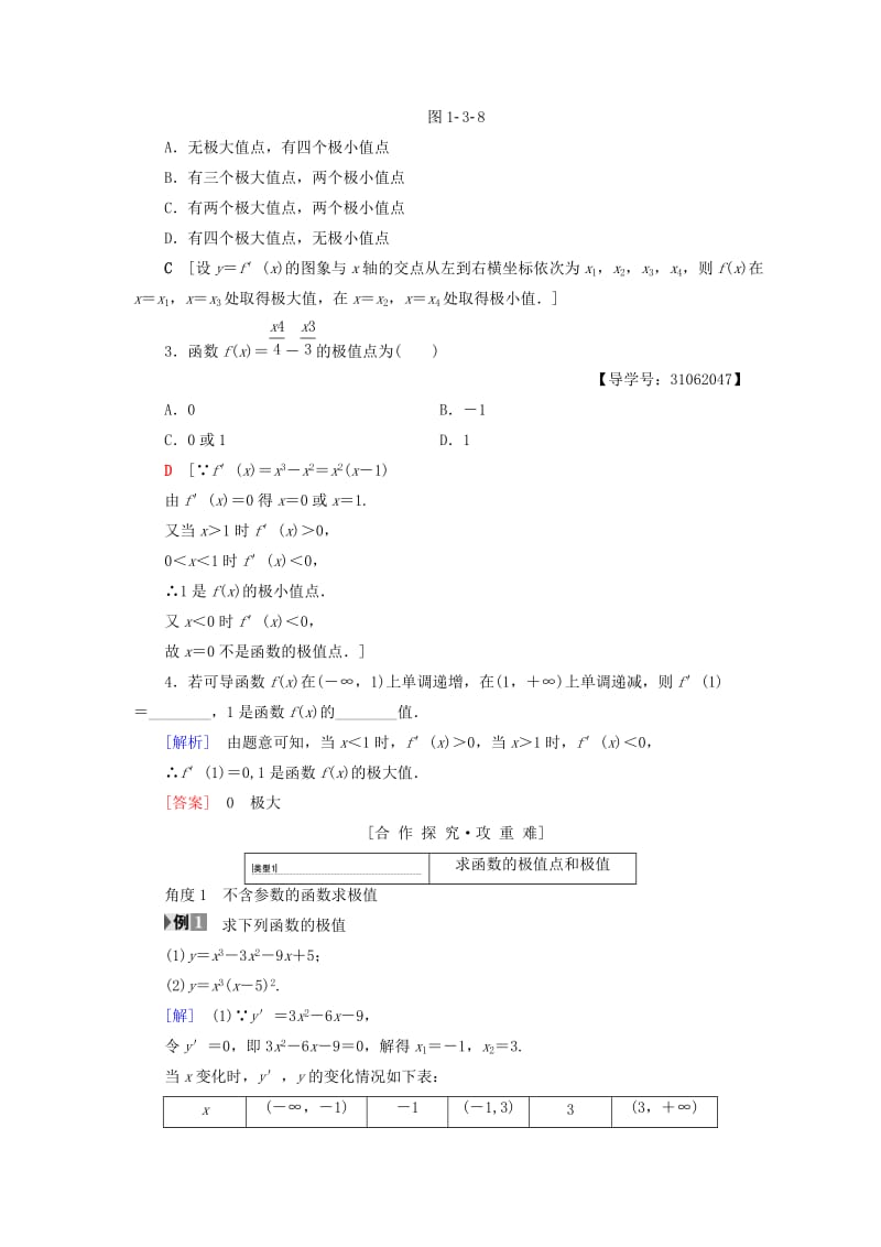 2018年秋高中数学 第一章 导数及其应用 1.3 导数在研究函数中的应用 1.3.2 函数的极值与导数学案 新人教A版选修2-2.doc_第2页