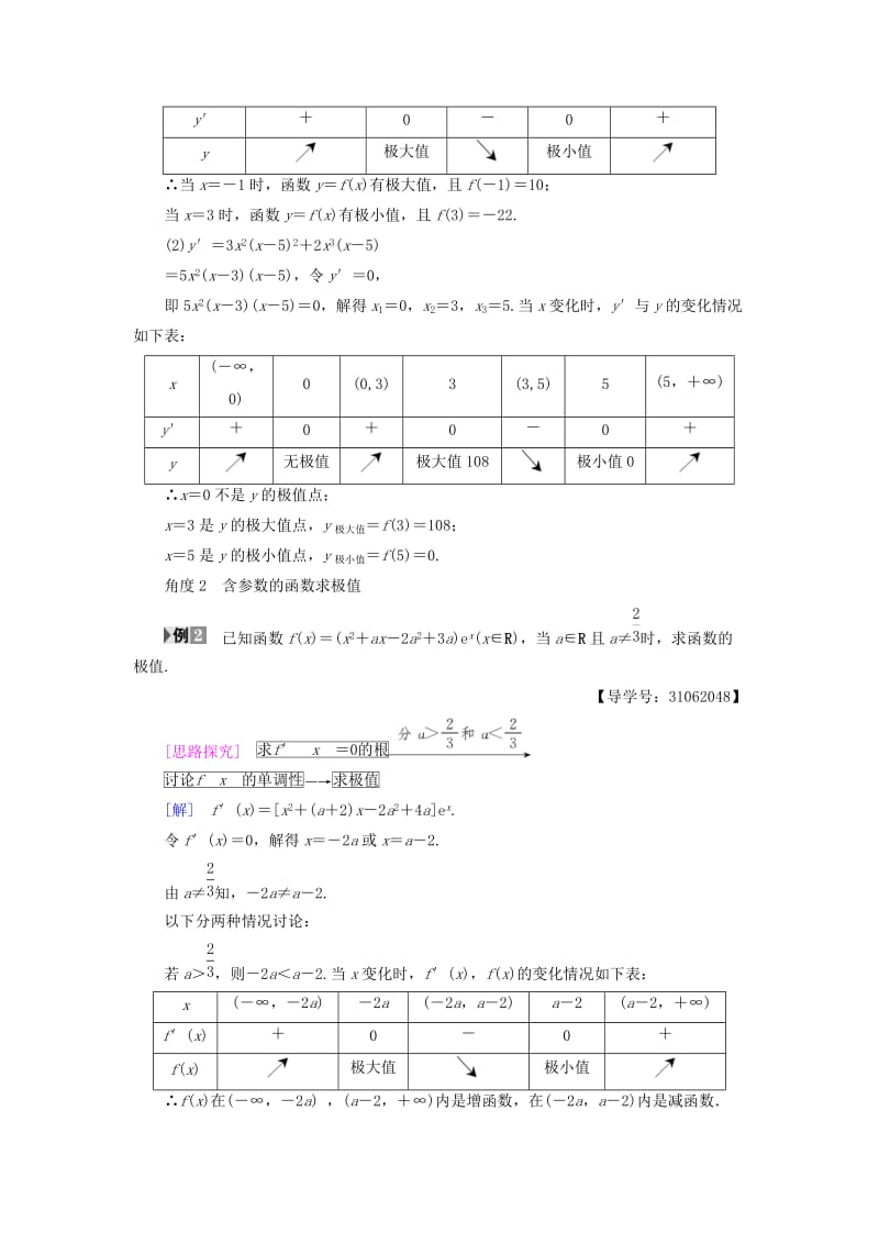 2018年秋高中数学 第一章 导数及其应用 1.3 导数在研究函数中的应用 1.3.2 函数的极值与导数学案 新人教A版选修2-2.doc_第3页