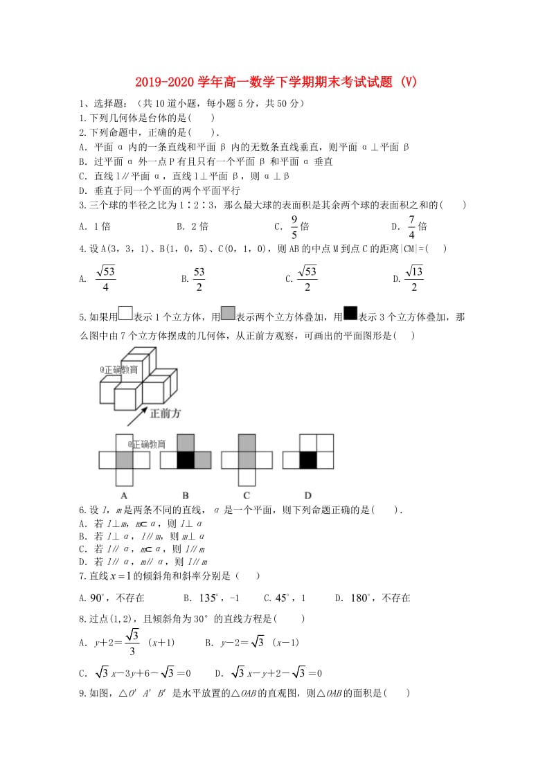 2019-2020学年高一数学下学期期末考试试题 (V).doc_第1页