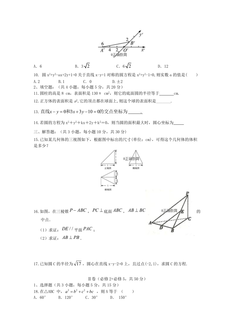 2019-2020学年高一数学下学期期末考试试题 (V).doc_第2页