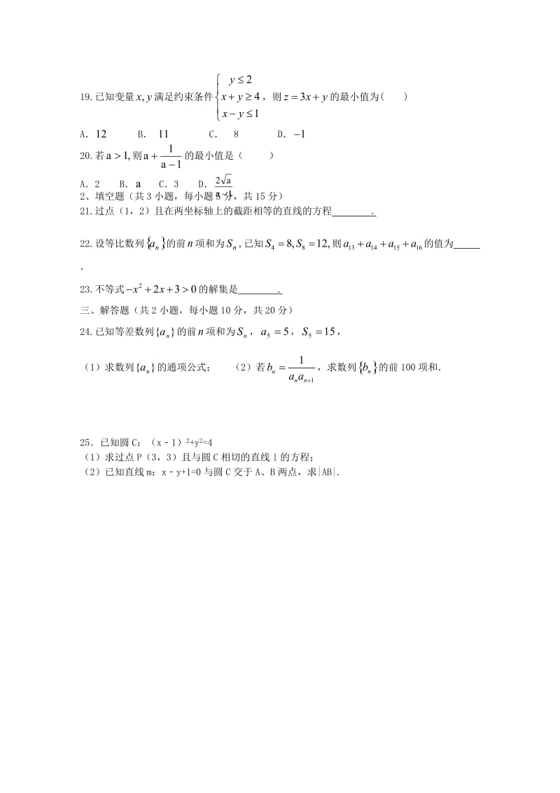 2019-2020学年高一数学下学期期末考试试题 (V).doc_第3页