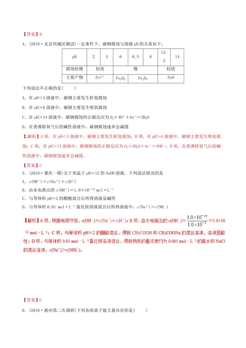 2019高考化学 专题30 水溶液中的离子平衡专题测试.doc_第2页