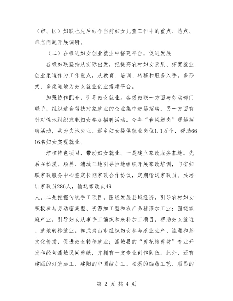 市妇联年度工作总结.doc_第2页