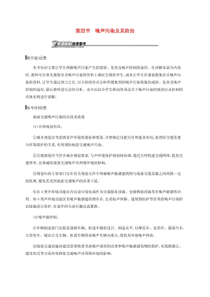 2018-2019學年高中地理 第四章 環(huán)境污染及其防治 4.4 噪聲污染及其防治素材 湘教版選修6.docx