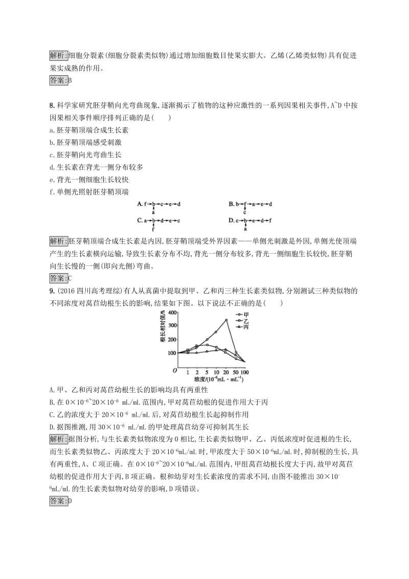 2018-2019高中生物 第2章 生物个体的内环境与稳态 2.5 植物生命活动的调节练习 北师大版必修3.doc_第3页