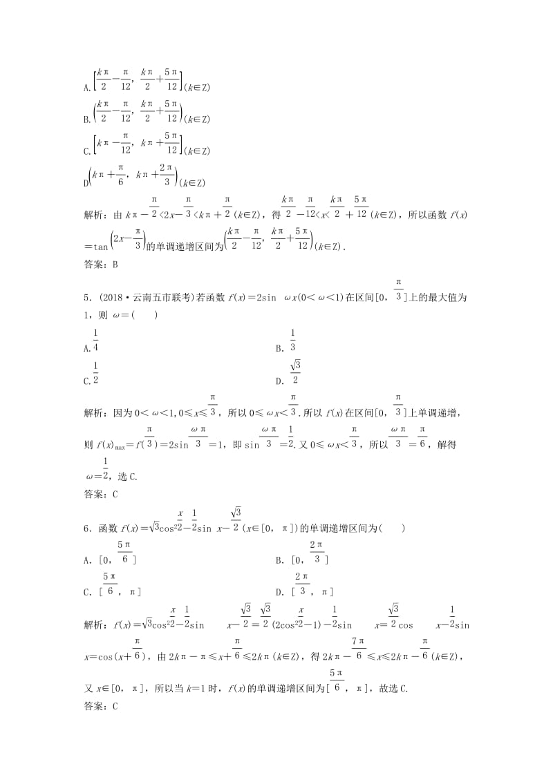 2019届高考数学一轮复习 第三章 三角函数、解三角形 第三节 三角函数的图象与性质课时作业.doc_第2页