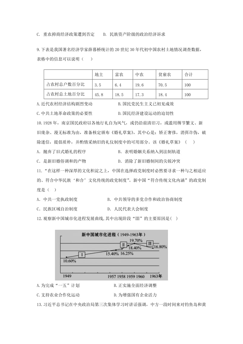 2018届高三历史上学期期中试题.doc_第3页