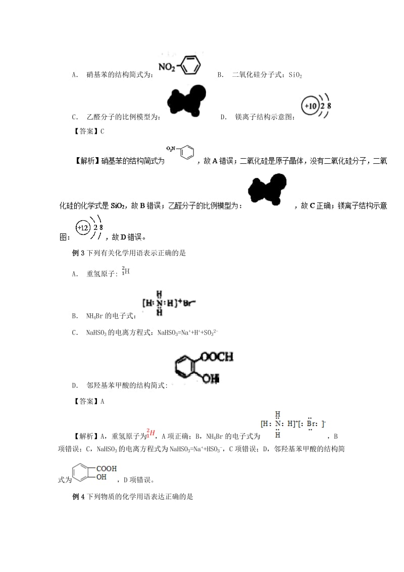 2019年高考化学大串讲 专题04 化学用语教案.doc_第2页