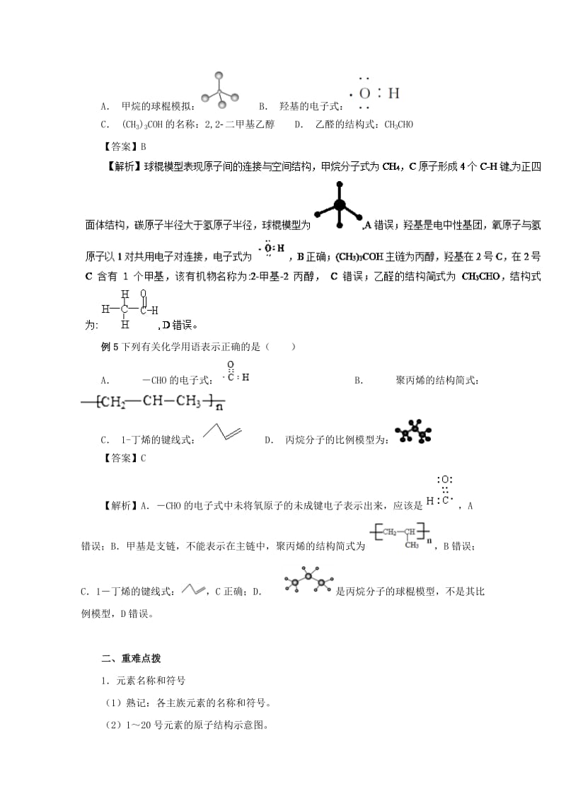 2019年高考化学大串讲 专题04 化学用语教案.doc_第3页