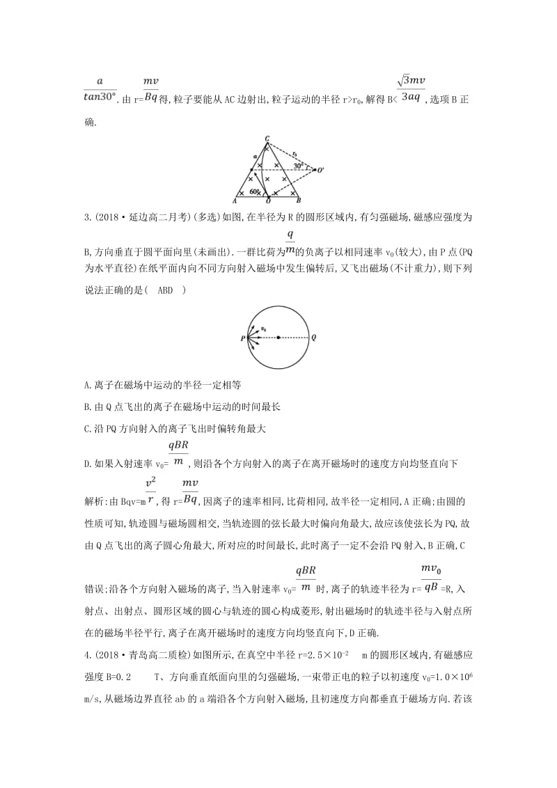 2018-2019学年高中物理 第3章 磁场 专题突破与题型专练 带电粒子在匀强磁场中的匀速圆周运动练习 新人教版选修3-1.doc_第2页