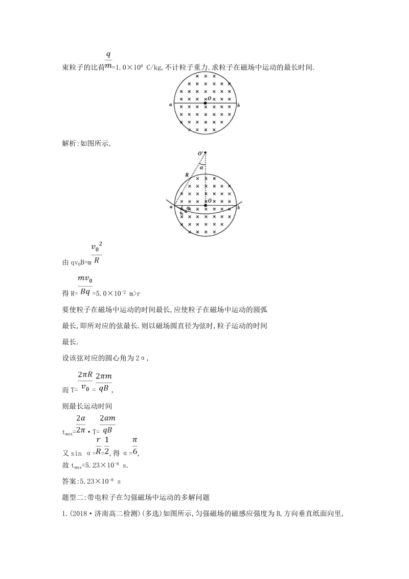 2018-2019学年高中物理 第3章 磁场 专题突破与题型专练 带电粒子在匀强磁场中的匀速圆周运动练习 新人教版选修3-1.doc_第3页