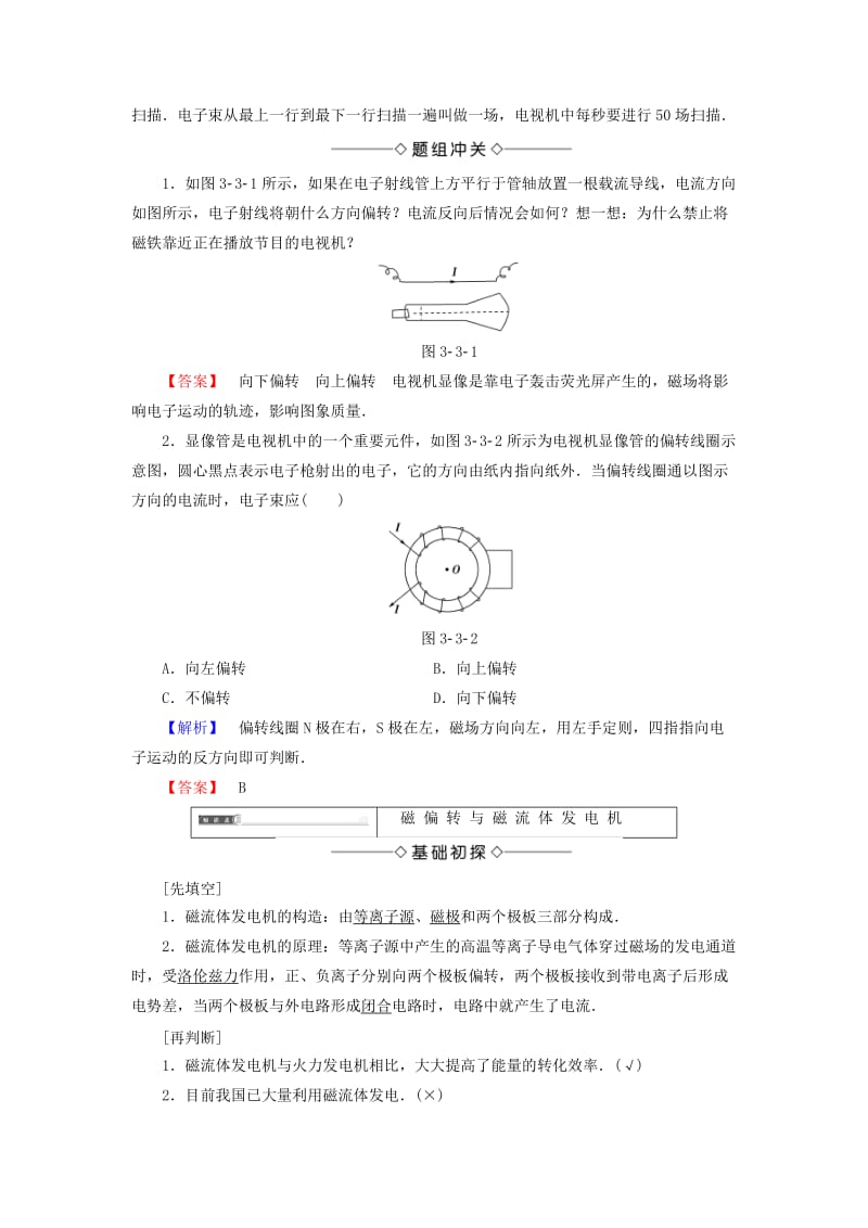 2018版高中物理 第3章 打开电磁学的大门 第3节 洛伦兹力的应用学案 鲁科版选修1 -1.doc_第2页