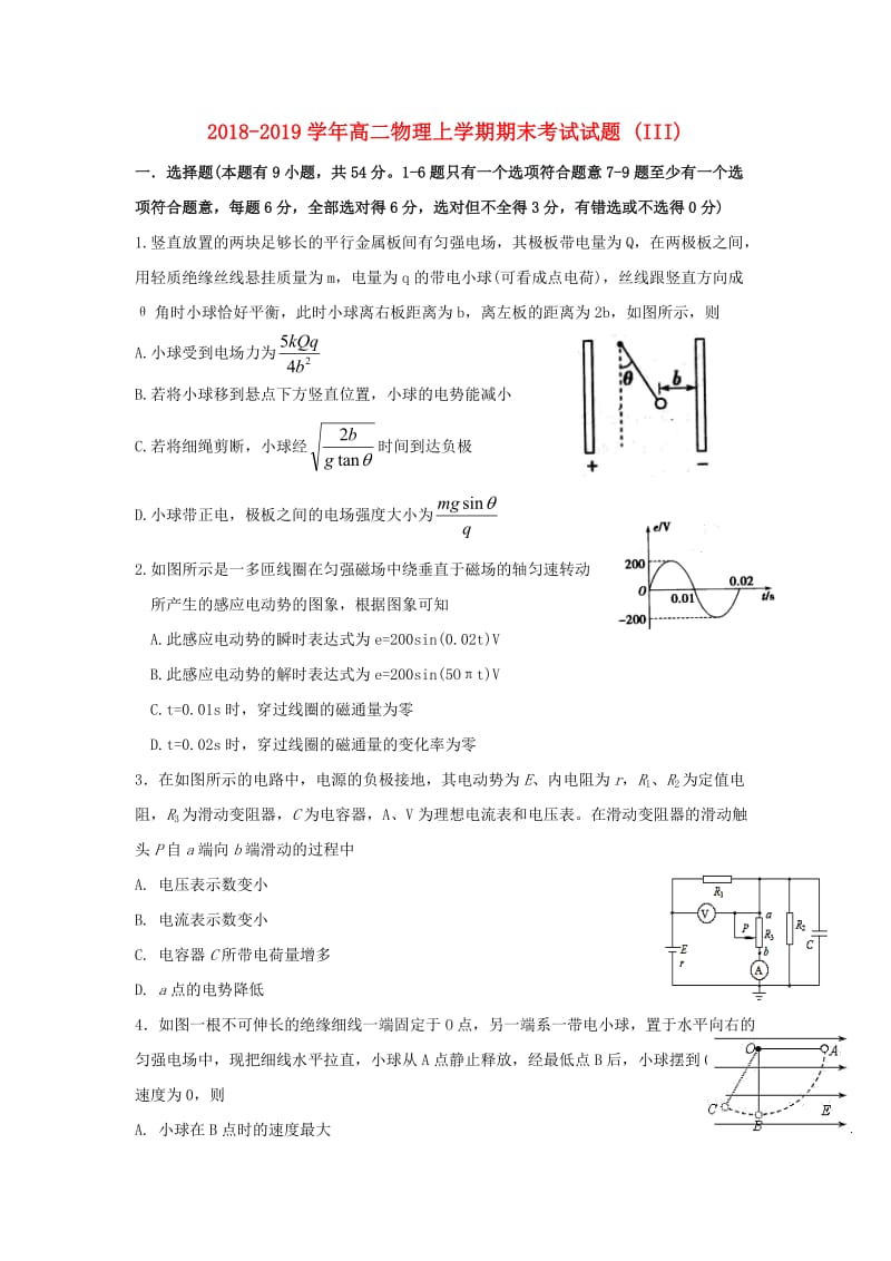 2018-2019学年高二物理上学期期末考试试题 (III).doc_第1页