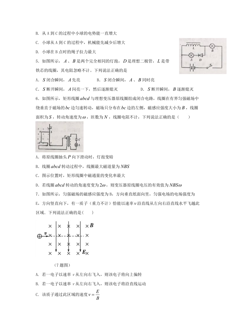 2018-2019学年高二物理上学期期末考试试题 (III).doc_第2页