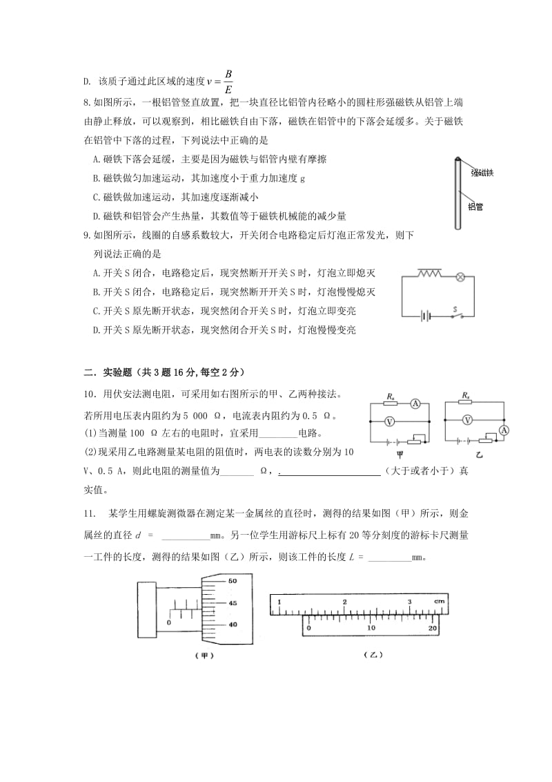 2018-2019学年高二物理上学期期末考试试题 (III).doc_第3页