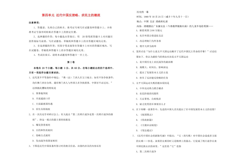 2019高中历史 第四单元 近代中国反侵略、求民主的潮流单元测试（二）新人教版必修1.doc_第1页