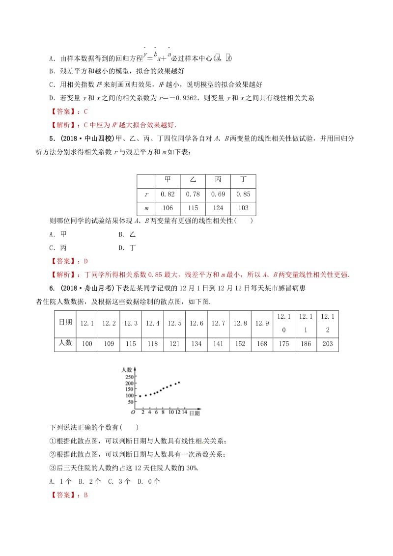 2019年高考数学 课时34 变量的相关性与统计案例精准测试卷 文.doc_第2页