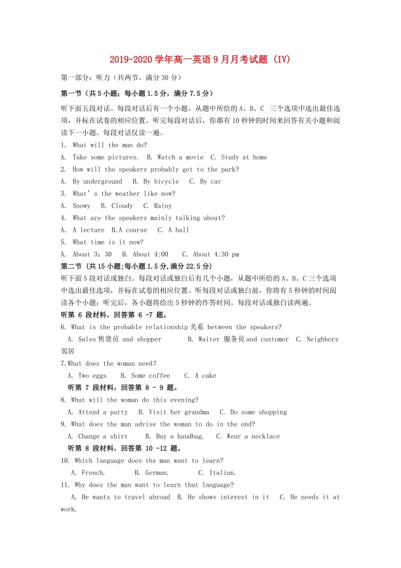 2019-2020学年高一英语9月月考试题 (IV).doc_第1页