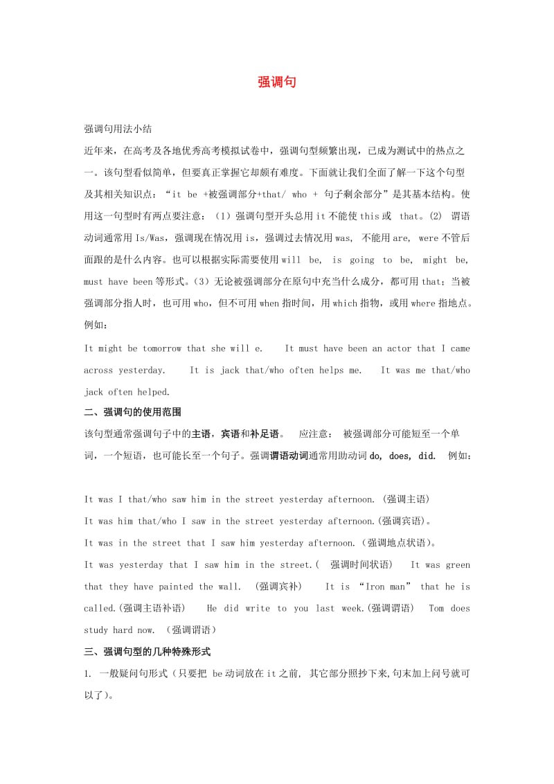 2019高考英语一轮复习 强调句导学案.doc_第1页