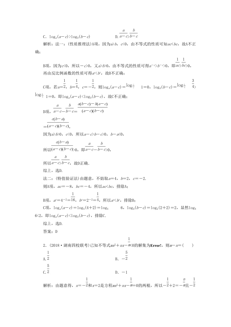 2019高考数学二轮复习 专题一 集合、常用逻辑用语、不等式、函数与导数 第四讲 不等式教案 理.doc_第2页