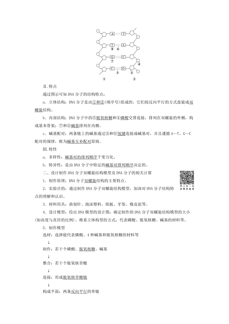 2018-2019高中生物 第4章 遗传的分子基础 第2节 第1课时 DNA分子的结构学案 苏教版必修2.doc_第2页