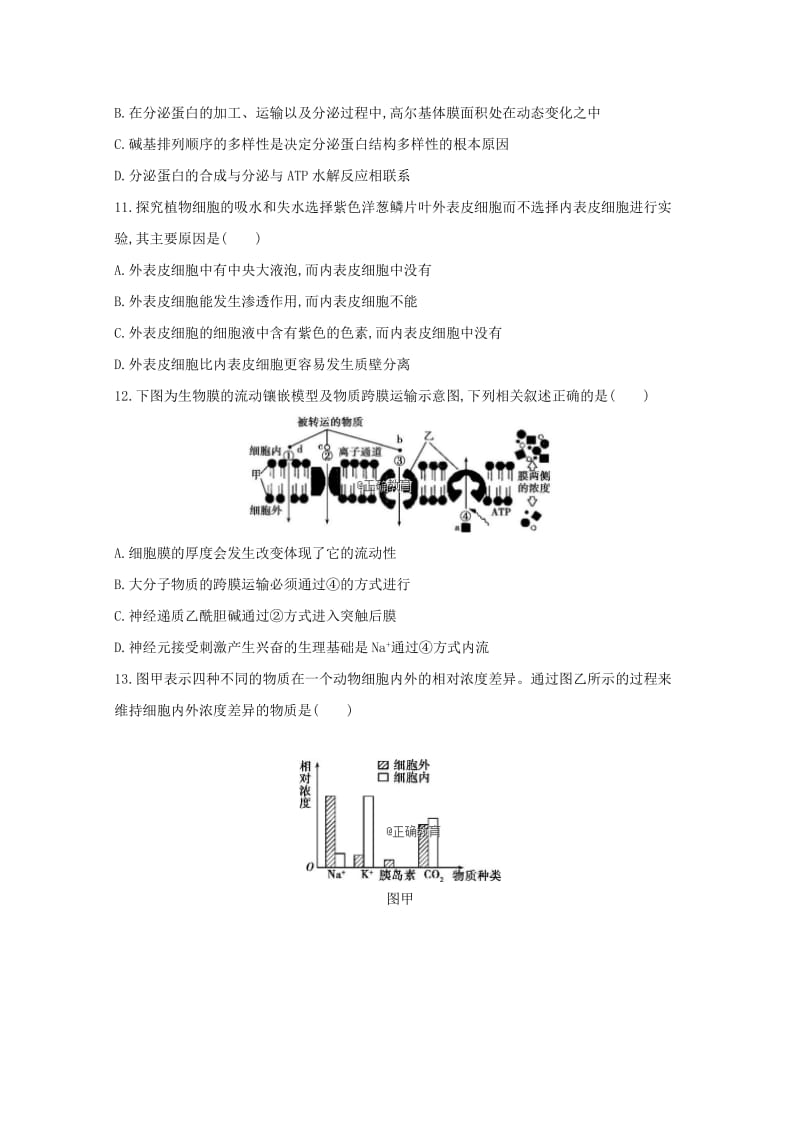 高三生物上学期第一次月考试题（无答案）.doc_第3页