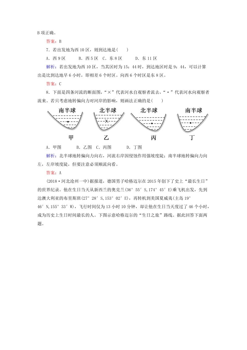 2019届高考地理一轮复习 限时规范训练4 地球的自转及其地理意义.doc_第3页