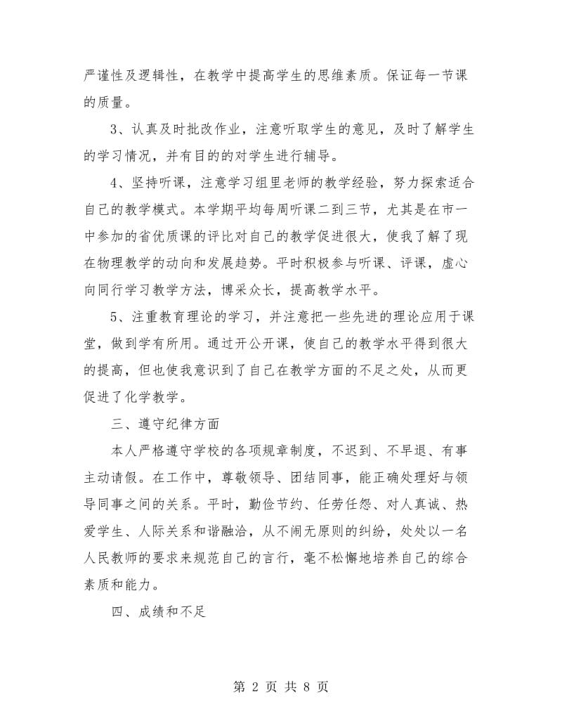 化学教师教学工作总结(三篇).doc_第2页