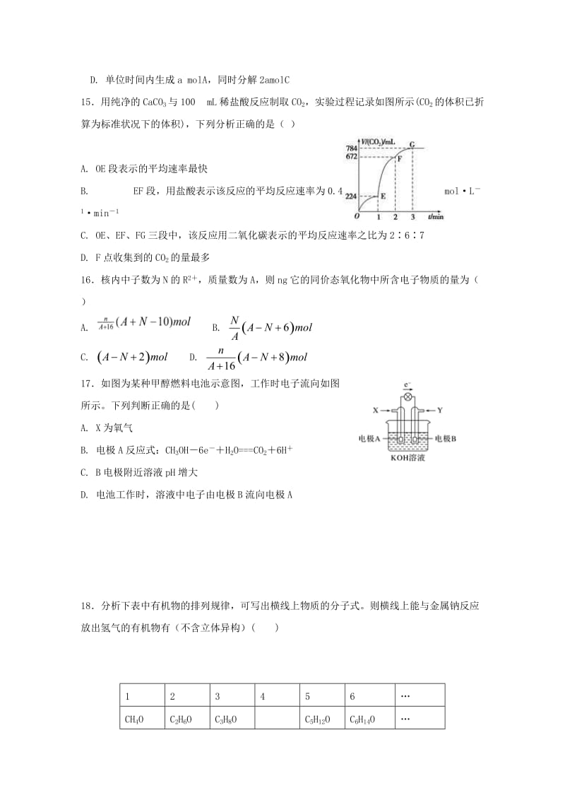 2019-2020学年高一化学下学期第三次月考试题 (IV).doc_第3页