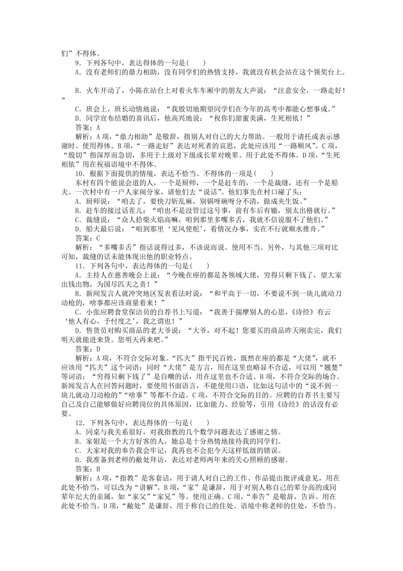 2020版高考语文全程训练 小题天天练13 语言表达得体一（客观题）（含解析）.doc_第3页