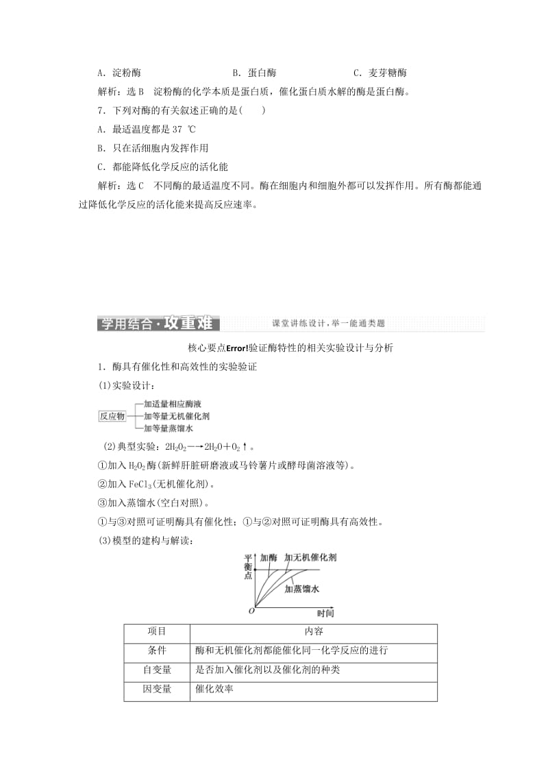 2018-2019学年高中生物 第四章 光合作用和细胞呼吸 第一节 ATP和酶 第2课时 酶与酶促反应学案 苏教版必修1.doc_第3页