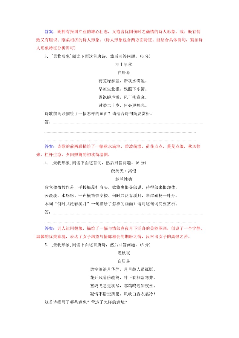 2020届高考语文一轮总复习 专题检测（十七）（含解析）.doc_第2页