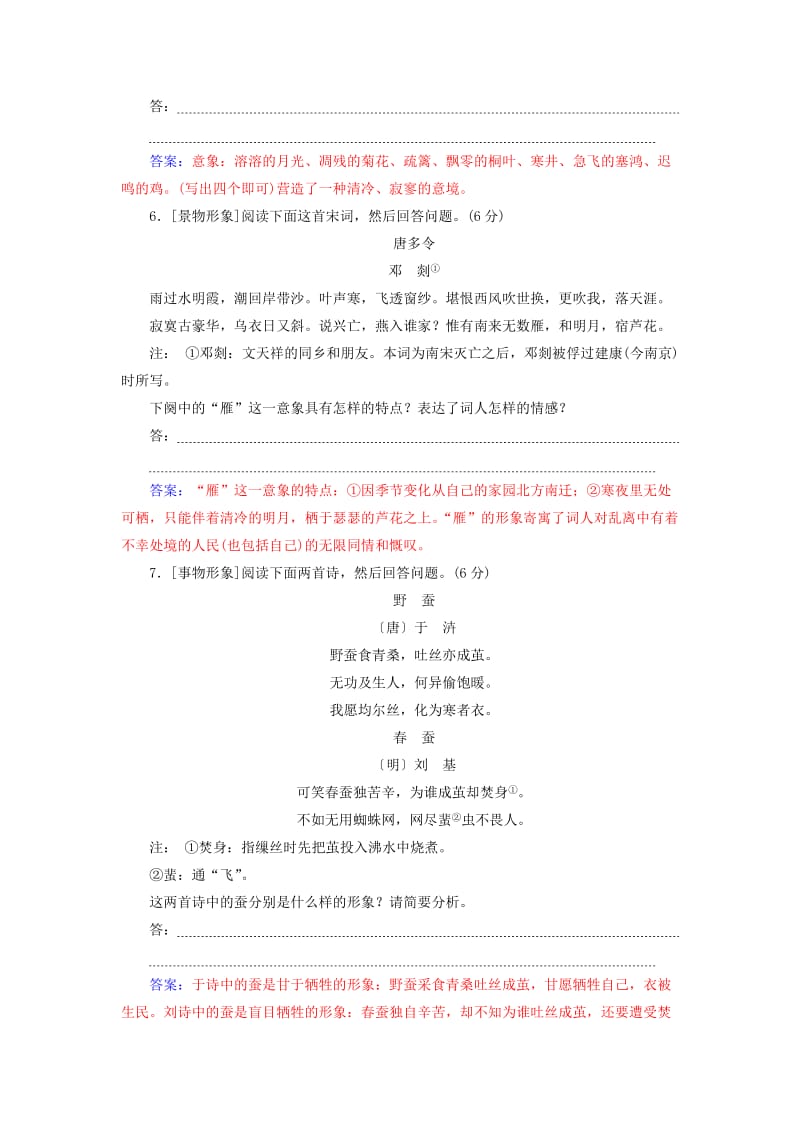 2020届高考语文一轮总复习 专题检测（十七）（含解析）.doc_第3页