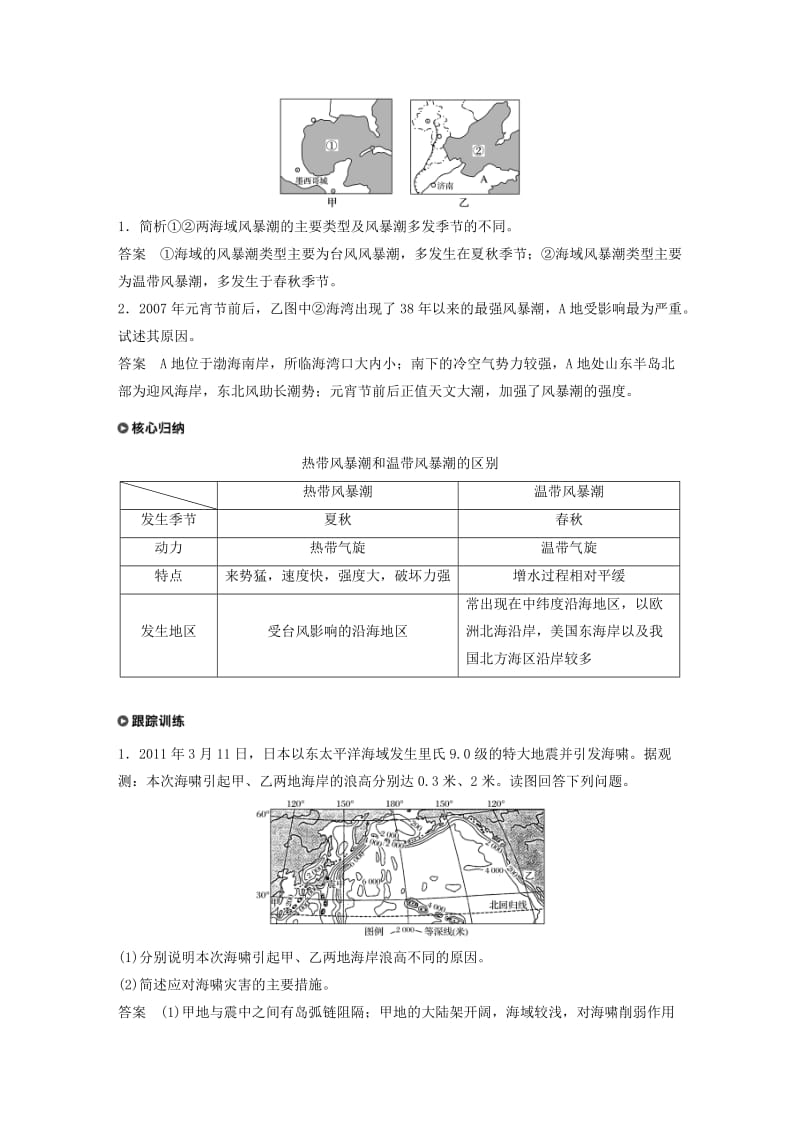 2018-2019高中地理 第一章 自然灾害概述 第二节 课时3 海洋灾害与生物灾害学案 湘教版选修5.doc_第2页