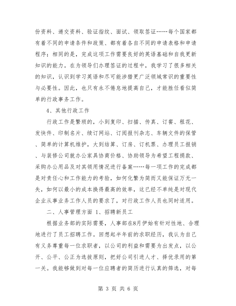 公司人事行政部个人年终总结.doc_第3页