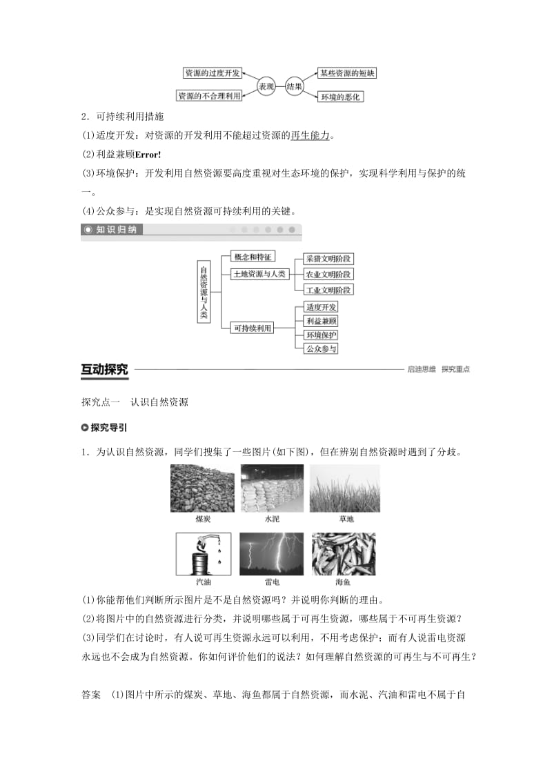 2018-2019版高中地理 第四单元 从人地关系看资源与环境 4.1 自然资源与人类学案 鲁教版必修1.doc_第2页