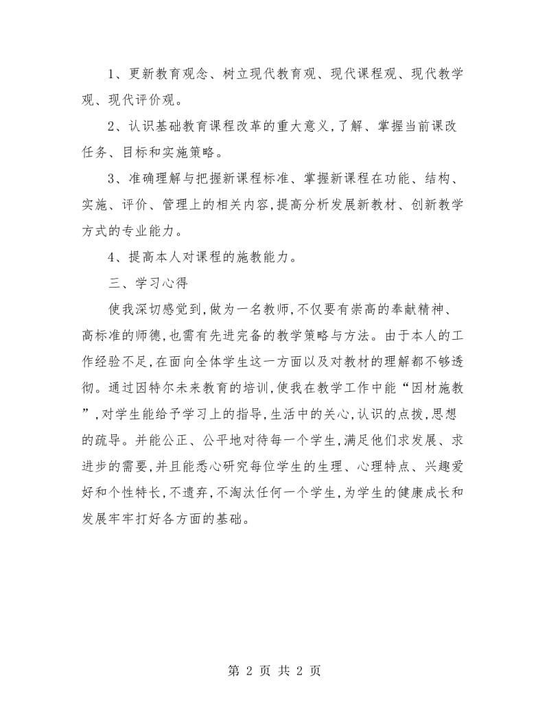 个人学习总结范文.doc_第2页