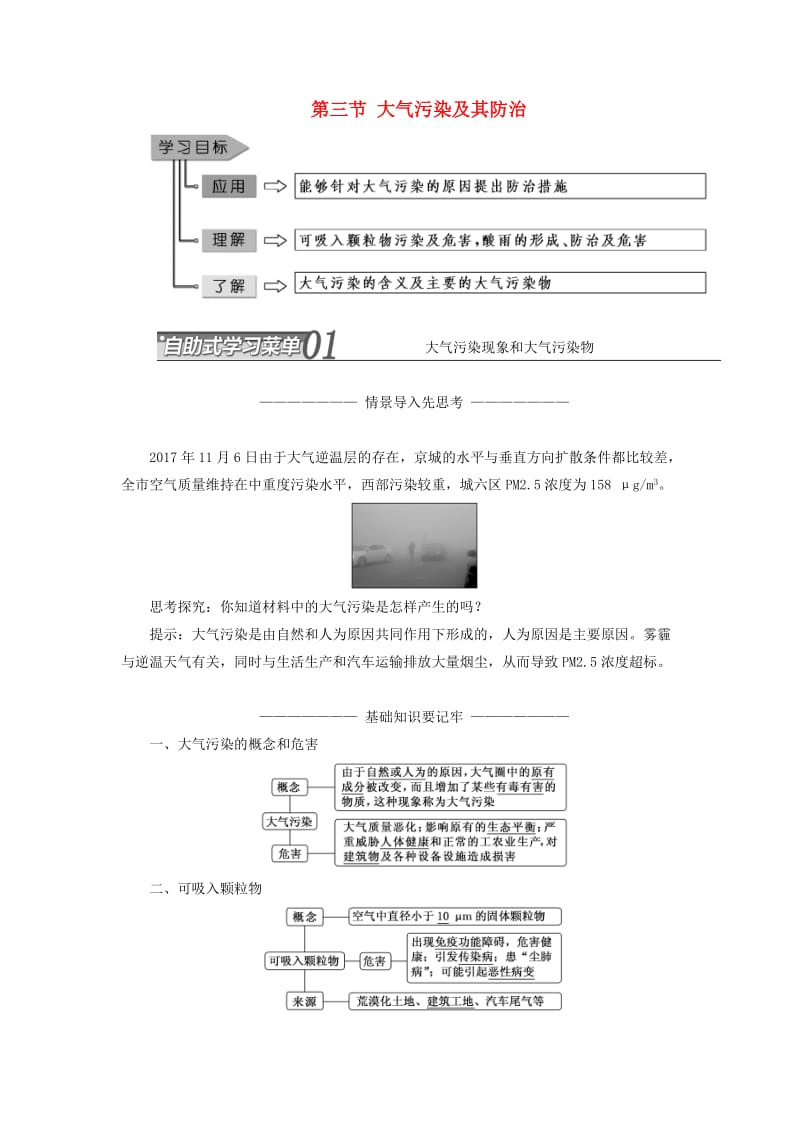 2018-2019学年高中地理 第二章 环境污染与防治 第三节 大气污染及其防治学案（含解析）新人教版选修6.doc_第1页