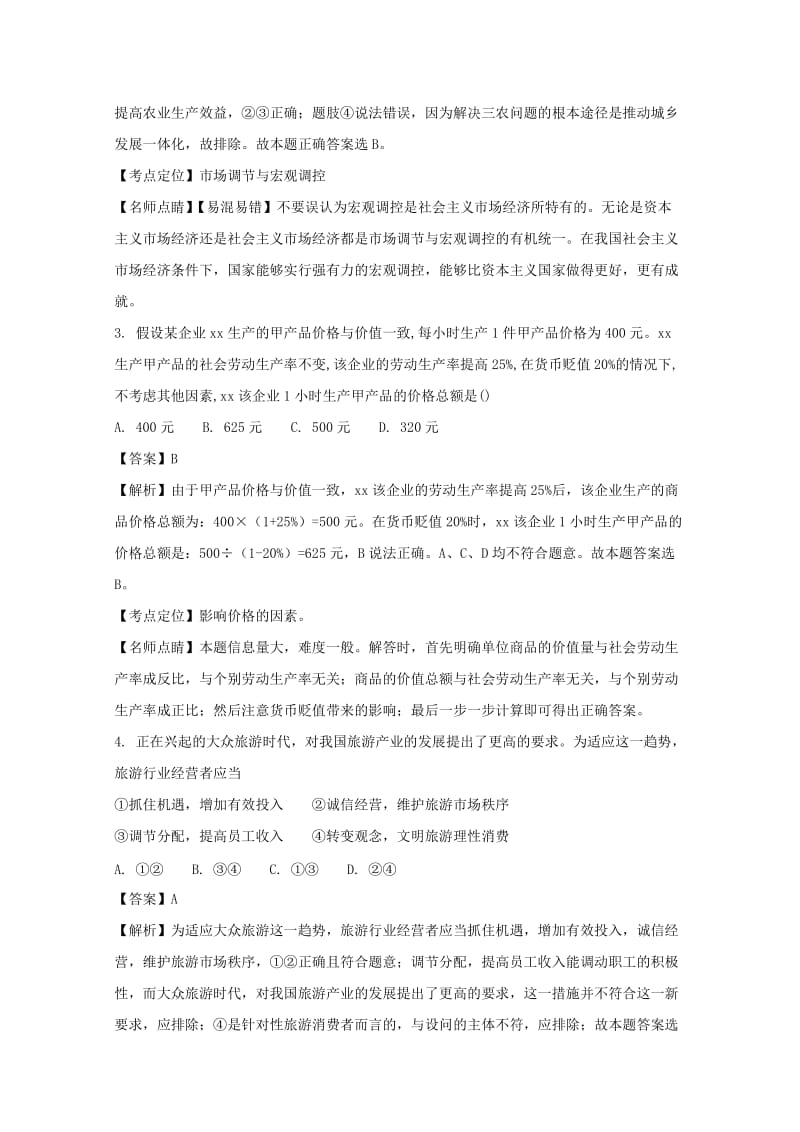 2019-2020学年高一政治上学期期末考试试题（含解析） (I).doc_第2页