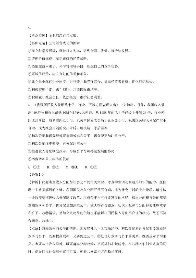 2019-2020学年高一政治上学期期末考试试题（含解析） (I).doc_第3页