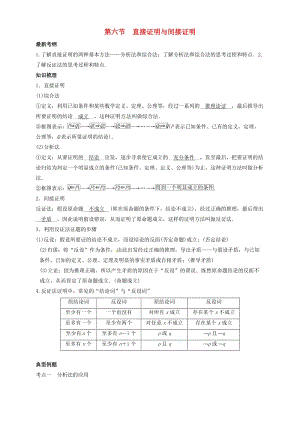 2019年高考數(shù)學(xué)總復(fù)習(xí) 專題7.6 直接證明與間接證明導(dǎo)學(xué)案 理.doc