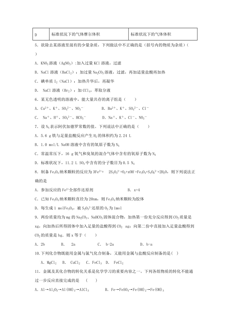 2018-2019学年高一化学上学期期末考试试题 (VIII).doc_第2页