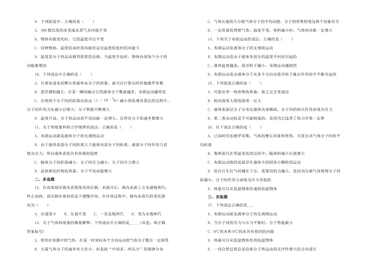 2019高中物理 第七单元 分子动理论单元测试（一）新人教版选修3-3.docx_第2页