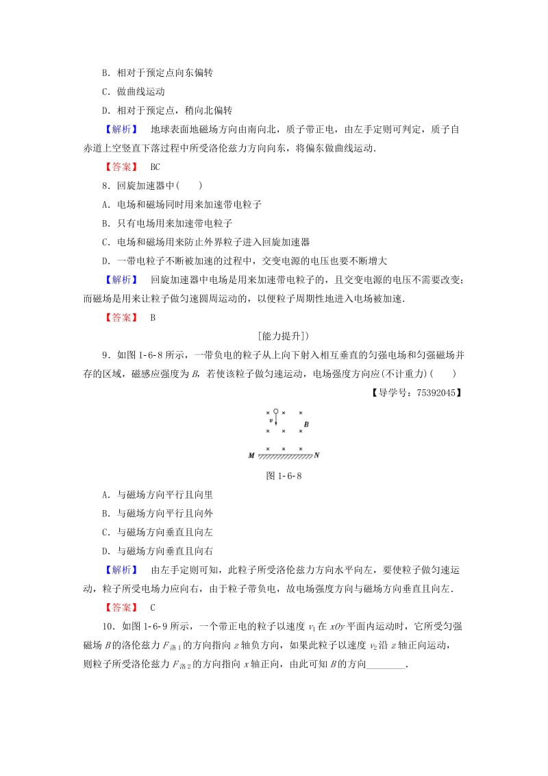 2018版高中物理 第1章 电与磁 第6节 洛伦兹力初探学业分层测评6 粤教版选修1 -1.doc_第3页