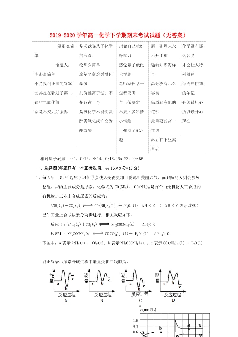 2019-2020学年高一化学下学期期末考试试题（无答案）.doc_第1页