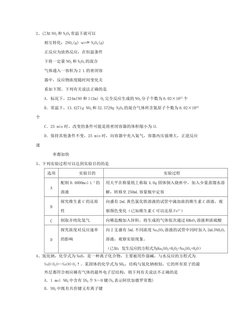 2019-2020学年高一化学下学期期末考试试题（无答案）.doc_第2页