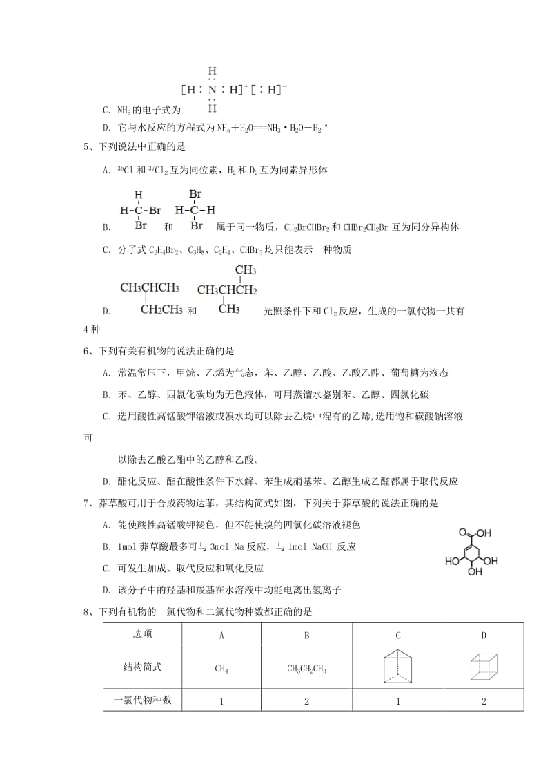 2019-2020学年高一化学下学期期末考试试题（无答案）.doc_第3页