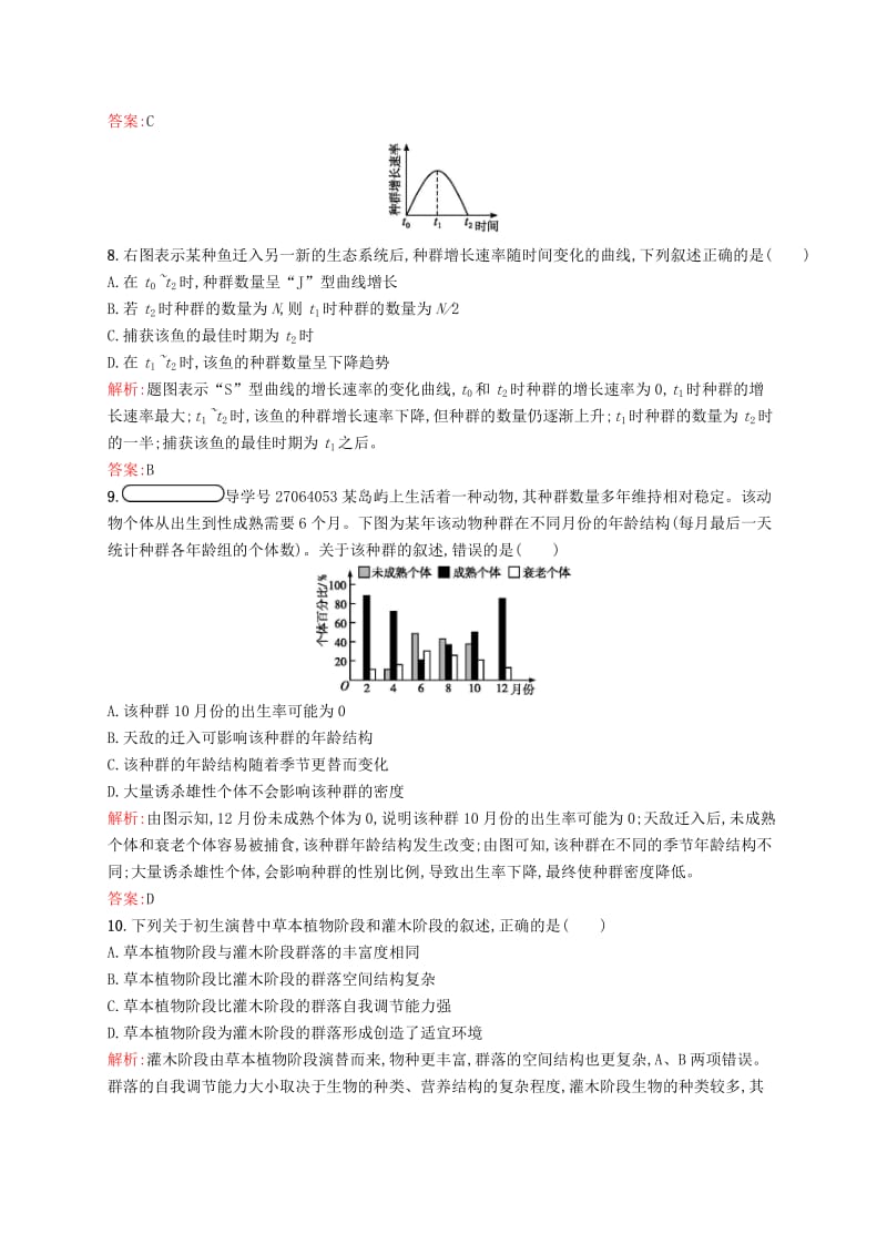 2018-2019学年高中生物 第4章 种群和群落测评 新人教版必修3.doc_第3页