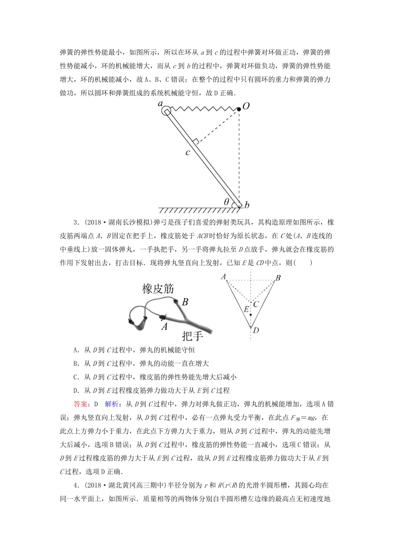 2019届高考物理一轮复习 第5章 机械能 第3讲 机械能守恒定律课时作业（含解析）.doc_第2页